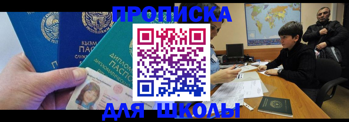 прописка для военкомата в Курске