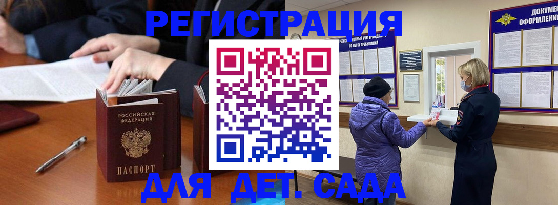 прописка для школы в Курске