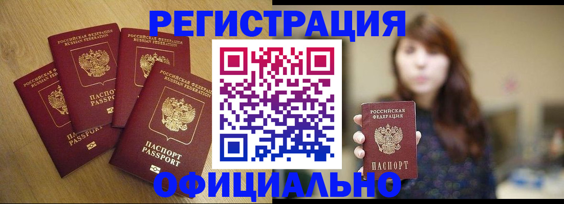 купить прописку в Курске