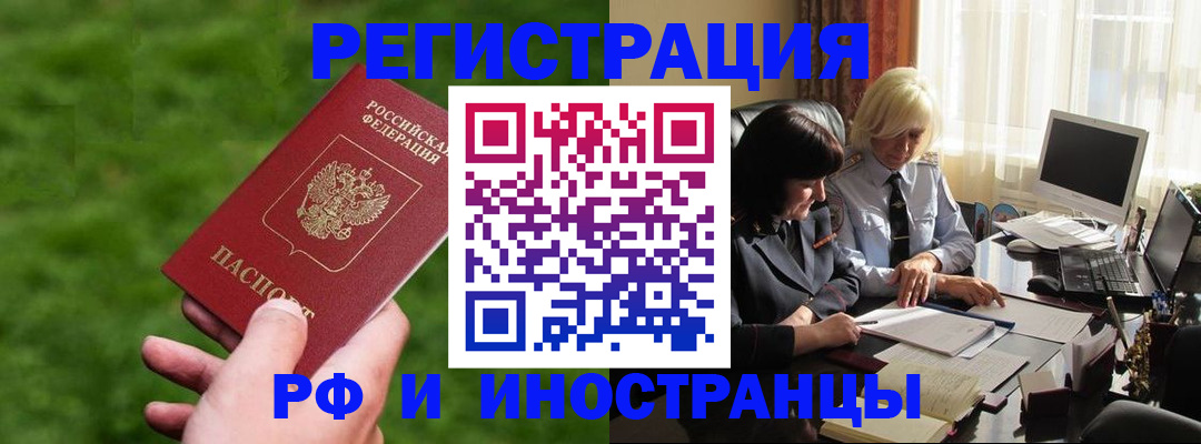 временная регистрация для всех в Курске
