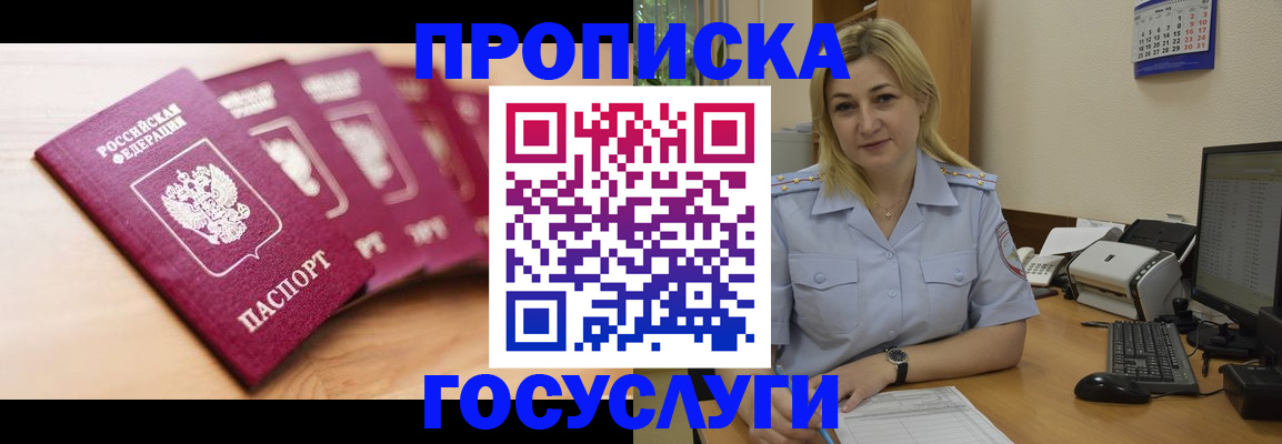 прописка в квартире в Курске
