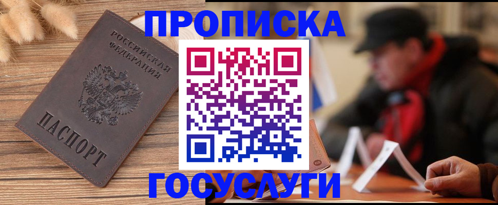 прописка ребенка в Курске