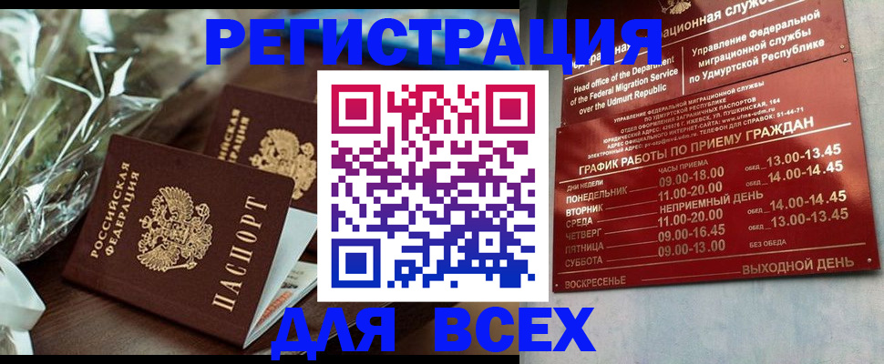 временная регистрация недорого в Курске